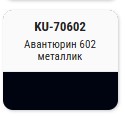 KUDO-70602 Эмаль авт.с кист."Авантюрин 602"ремонтная 15мл