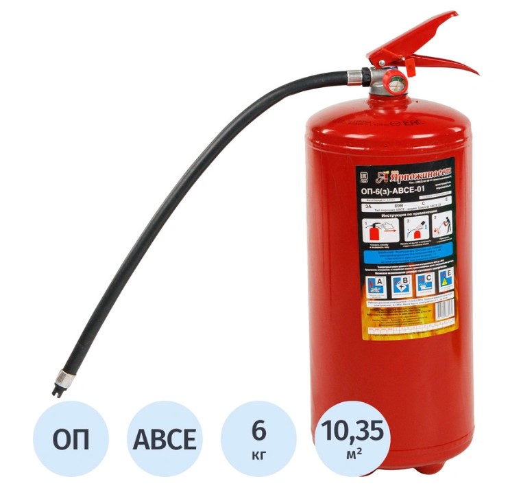 Огнетушитель ОП-6  6кг АВСЕ