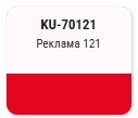 KUDO-70121 Эмаль авт.с кисточкой "Реклама 121"ремонтная 15мл