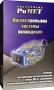 Римет промывка системы охлаждения мягкая 200мл
